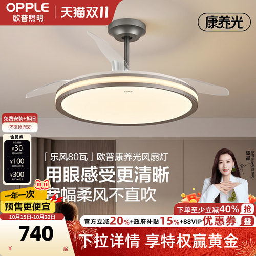 欧普照明意式隐形风扇灯