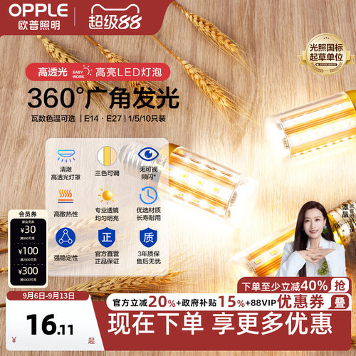 欧普5w7we14大小专属节能灯泡