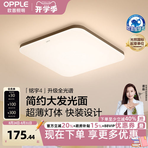 欧普照明led简约卧室灯方卧