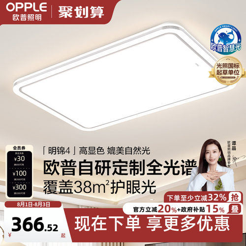 OPPLE/欧普照明现代简约吸顶灯