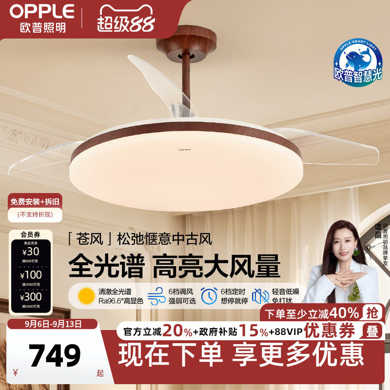 26新-欧普照明胡桃木简约中古大风量隐形风扇吊灯客厅智控苍风FS