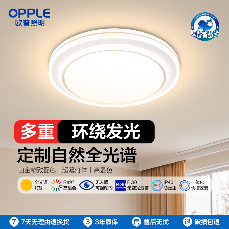 欧普照明LED奶油风卧室灯