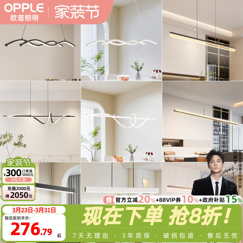 欧普一字护眼餐吊灯全光谱高显色智慧光智能读写黑白简约灯具CD