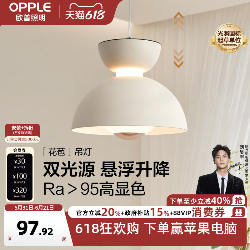欧普照明/花苞/奶油风升降吊灯高显色单头床头客卧餐厅白色DD