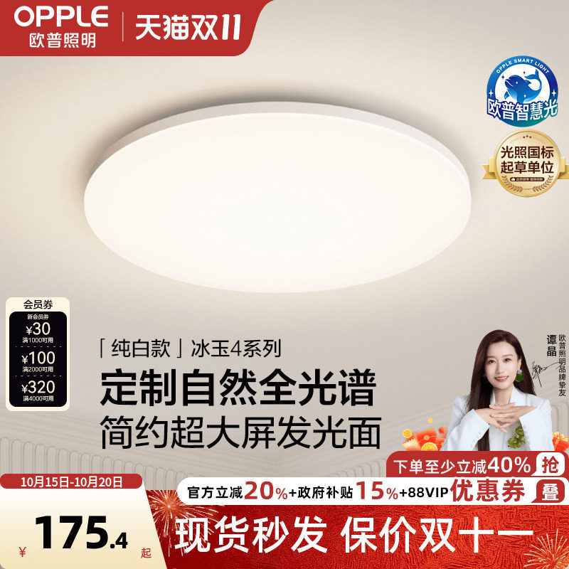 欧普LED全光谱护眼吸顶灯卧室书房餐厅全屋灯具饰智能语音冰玉WS