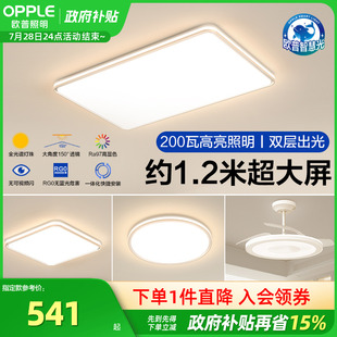 歐普LED護眼吸頂燈具1.2米超大客廳燈自建房大瓦數全套燈飾錦軒TC