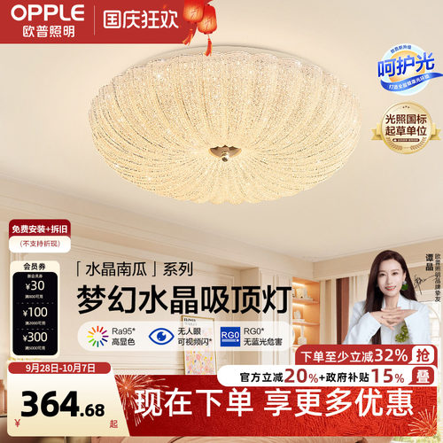 欧普照明法式奶油风仙气水晶砂吸顶灯简约灯具饰百搭卧室客厅DD
