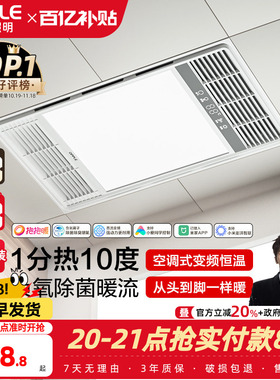 欧普照明恒温风暖浴霸灯浴室取暖照明排气扇一体卫生间集成吊顶