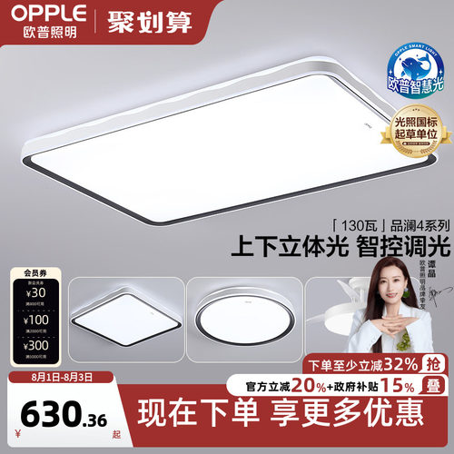 欧普照明新品星空客厅吸顶灯
