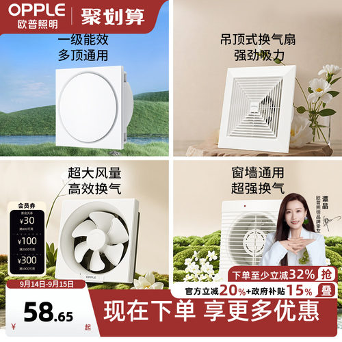 opple风扇排气10寸普通吊顶