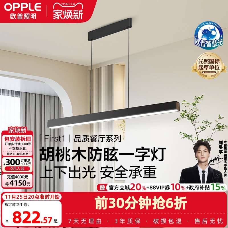 欧普照明餐吊灯胡桃木简约全光谱