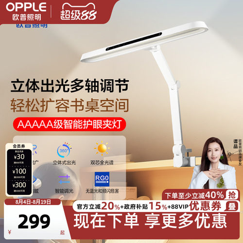 欧普清澈光护眼灯小路灯AAAAA级全光谱书桌儿童学生学习读写台灯