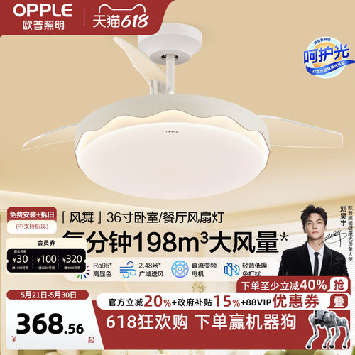 隐形风扇吊灯欧普奶油简约