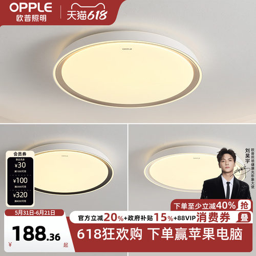 高显RA95led卧室吸顶灯欧普照明