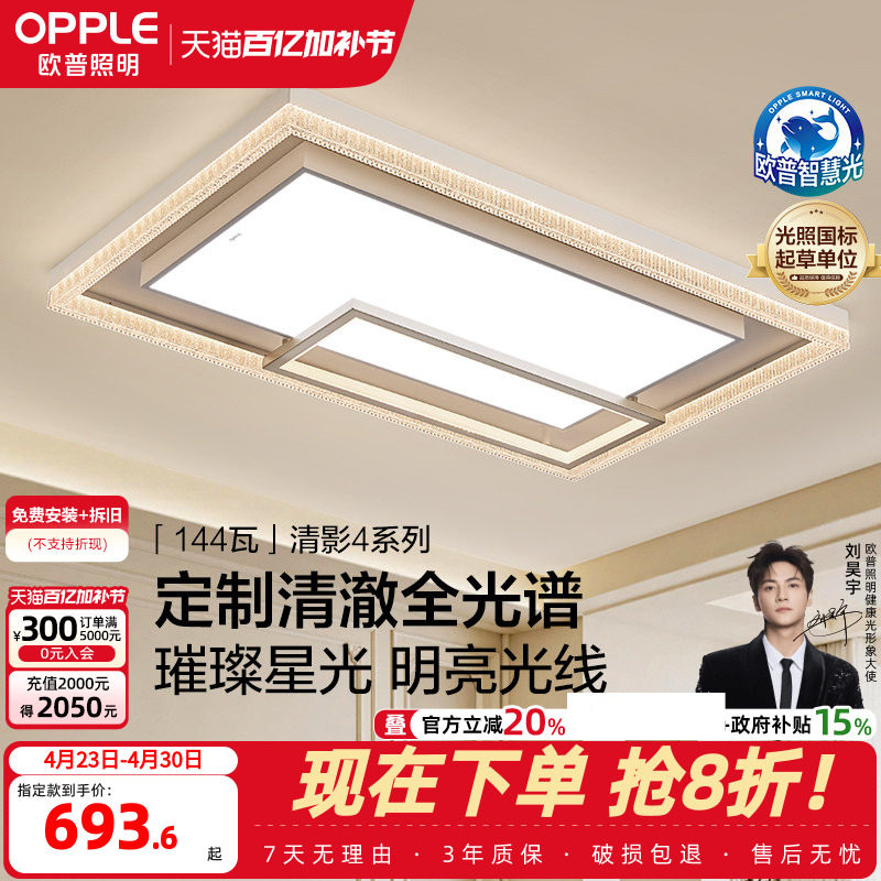 26新-欧普LED全光谱护眼吸顶灯具饰轻奢大尺寸己接入米家AP轩影TC