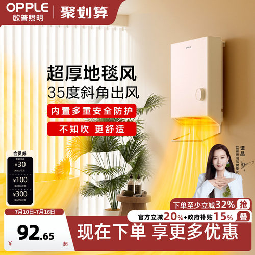 欧普照明挂立两用取暖器