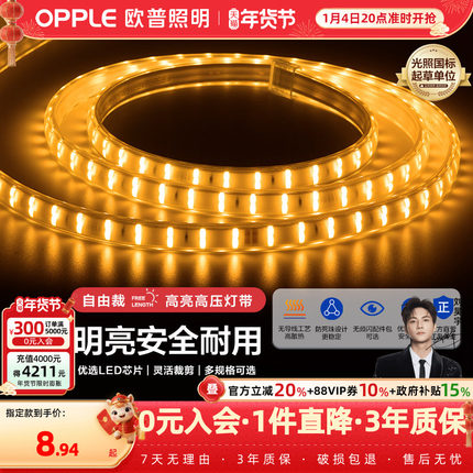 欧普led灯带软灯条霓虹客厅吊顶装饰贴片线条灯无导线恒星220V