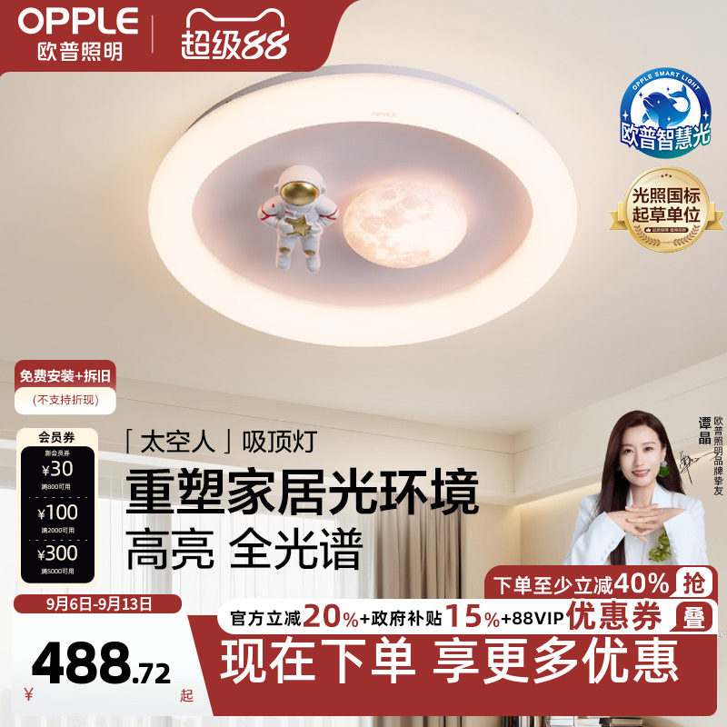 欧普照明奶油风可爱智能儿童房灯图片