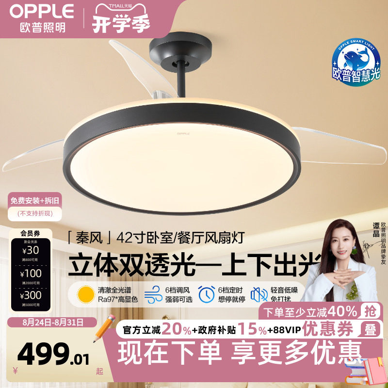 欧普风扇灯客厅餐厅卧室隐形风扇灯电扇灯餐厅灯风扇一体新型FS