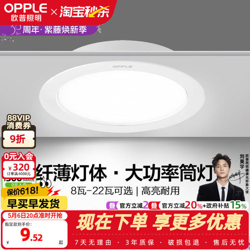 欧普led超薄嵌入式大功率筒灯