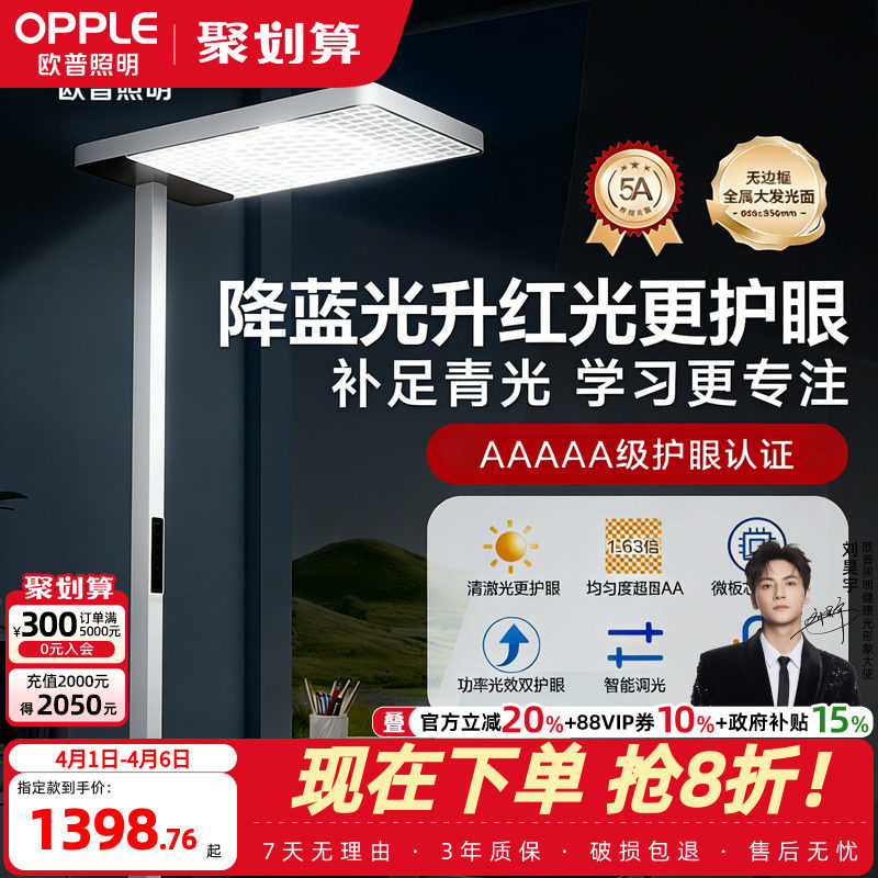 欧普清澈光小太阳落地护眼大路灯台灯学习学生书桌阅读灯钢琴灯