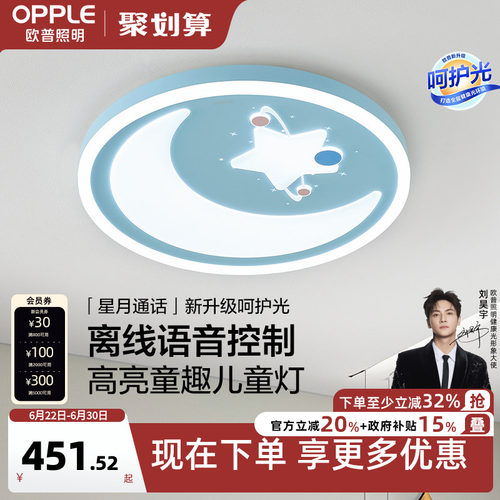 欧普照明儿童卧室灯可爱百搭