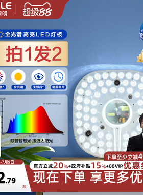 欧普照明led全光谱护眼吸顶灯灯盘改造圆形灯板节能灯芯灯泡灯条