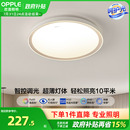 欧普全光谱护眼LED卧室吸顶灯高显指书房儿童智能灯饰灯具怡然WS