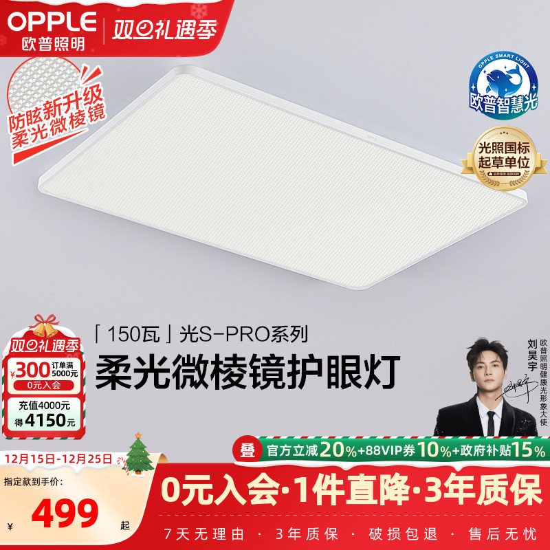 OPPLE/欧普照明客厅吸顶灯套餐