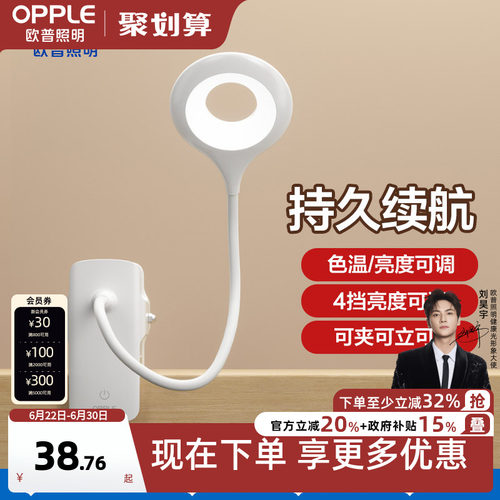 欧普led床头夹子灯学生寝室书桌