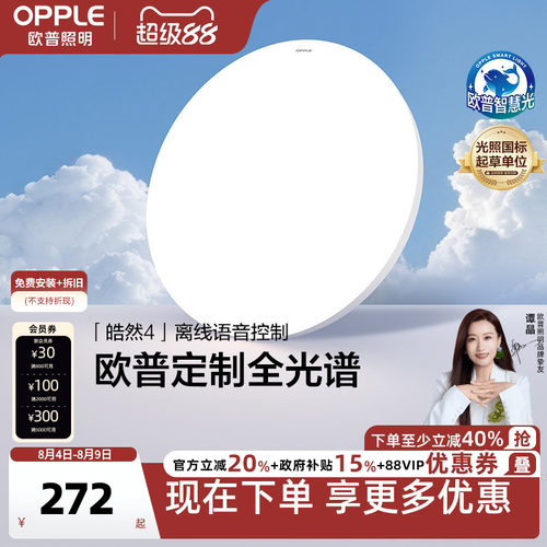冰玉吸顶灯OPPLE/欧普照明