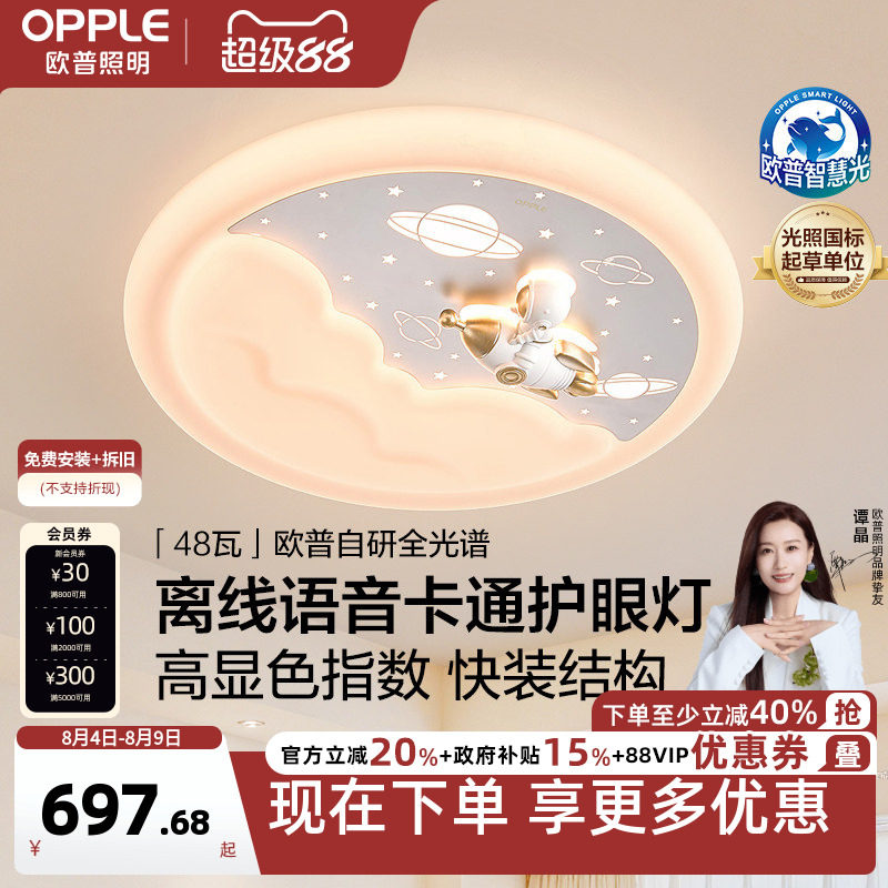 26新欧普led灯具全光谱护眼卧室吸顶灯饰儿童房卡通离线语音WS
