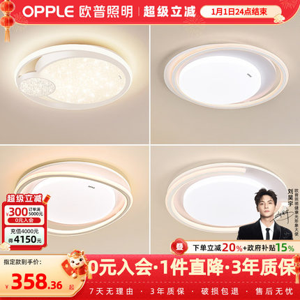 欧普LED卧室吸顶灯全光谱护眼线面环绕发光DB灯具wifi智能语音WS