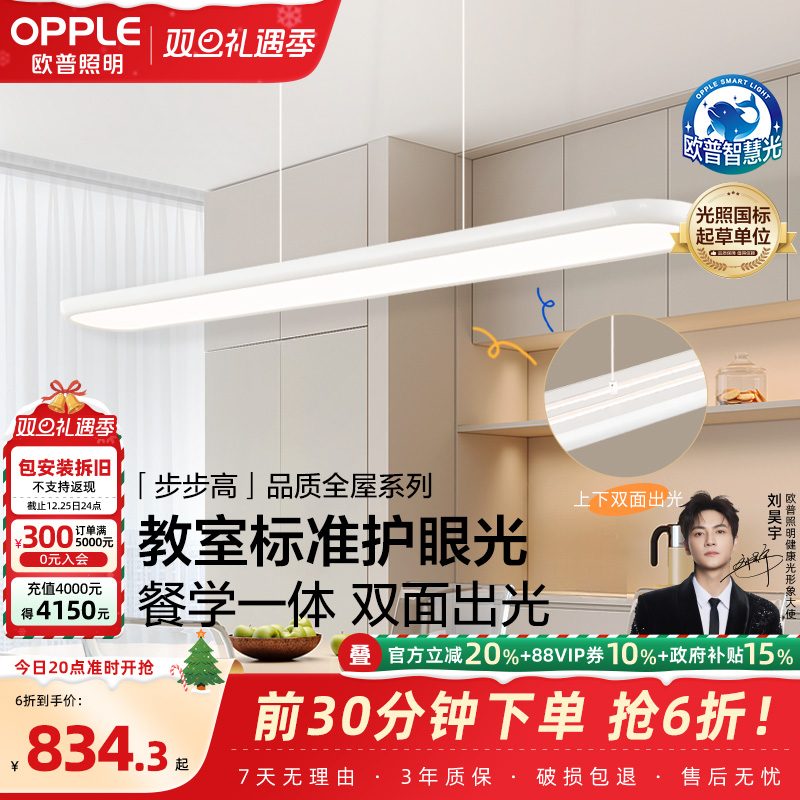 欧普步步高白全光谱平板餐吊灯