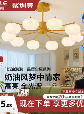 欧普照明/奶油泡泡/原木奶油风吊灯全光谱Ra95智能客卧餐厅套餐DD