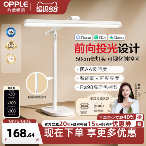 欧普小灯塔清澈光护眼灯