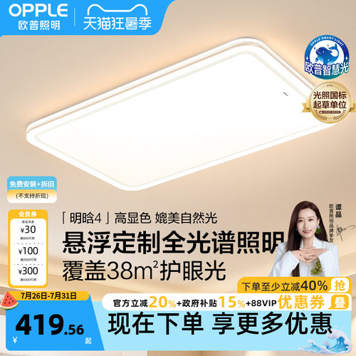 欧普照明客厅卧室套餐吸顶灯