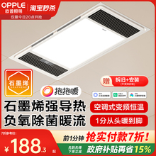 欧普照明石墨烯风暖浴霸灯暖风排气一体取暖器集成吊顶卫生间浴室