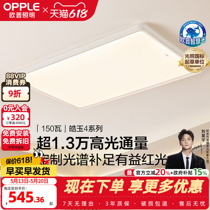 26新品欧普LED吸顶灯具客厅卧室灯智慧光护眼棱镜板声控皓玉TC