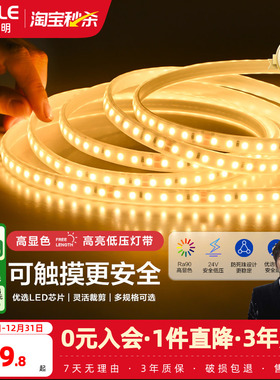 欧普照明led灯带Ra90低压24v裸板贴片自粘客厅吊顶线形性灯条
