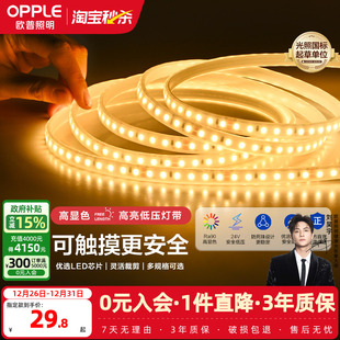 欧普照明led灯带Ra90低压24v裸板贴片自粘客厅吊顶线形性灯条