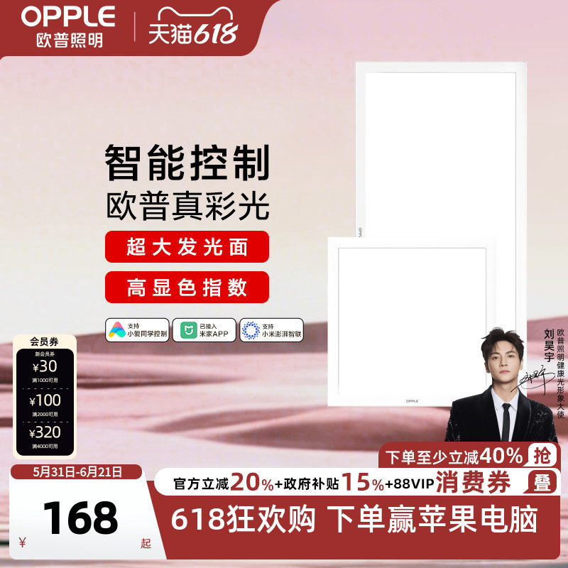 欧普照明集成吊顶led平板灯铝扣板面板厨房卫生间嵌入式