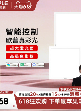 欧普照明集成吊顶led平板灯铝扣板面板厨房卫生间嵌入式