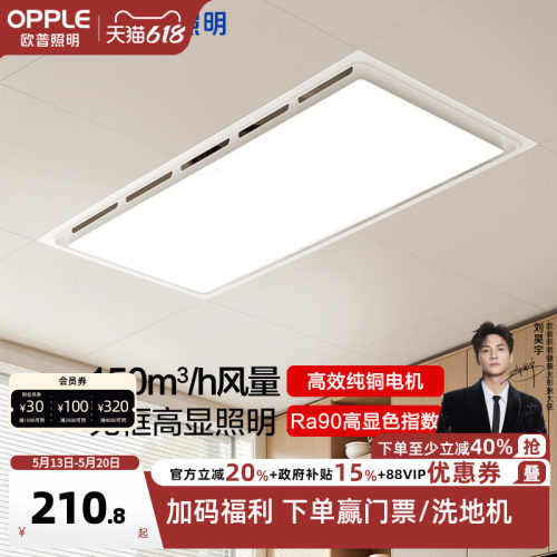 欧普照明集成吊顶灯平板灯铝扣