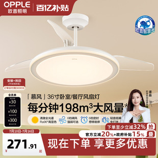 OPPLE吊扇灯风扇灯客厅餐厅卧室简约现代LED隐形风扇吊灯慕风FS