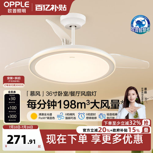 OPPLE客厅卧室简约现代风扇灯