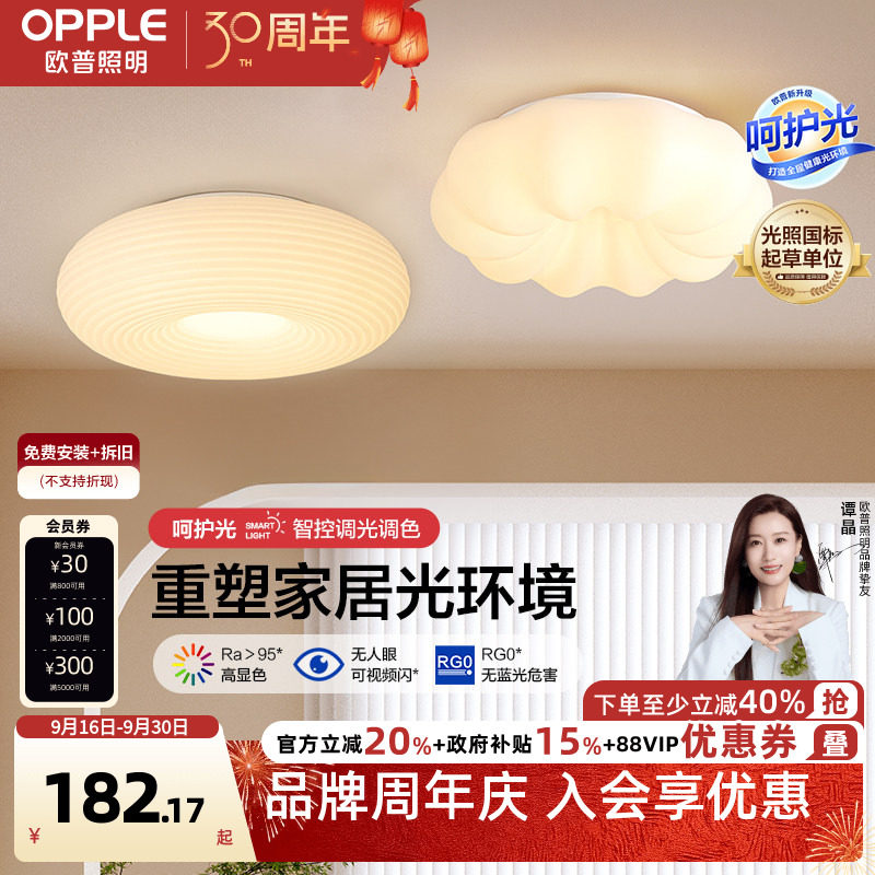 欧普照明LED吸顶灯简约现代大气图片
