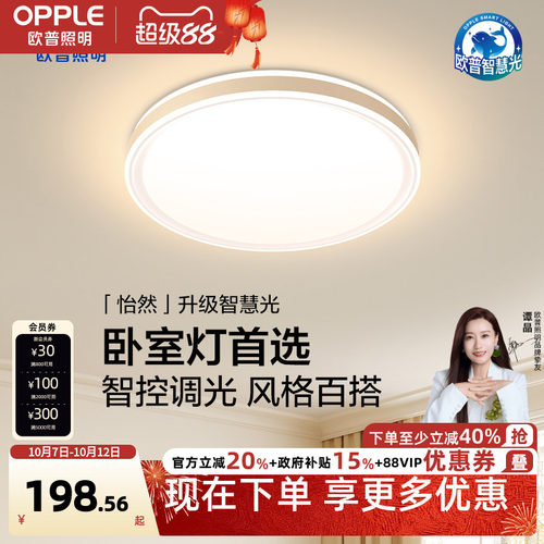 欧普照明LED现代简约卧室呵护光