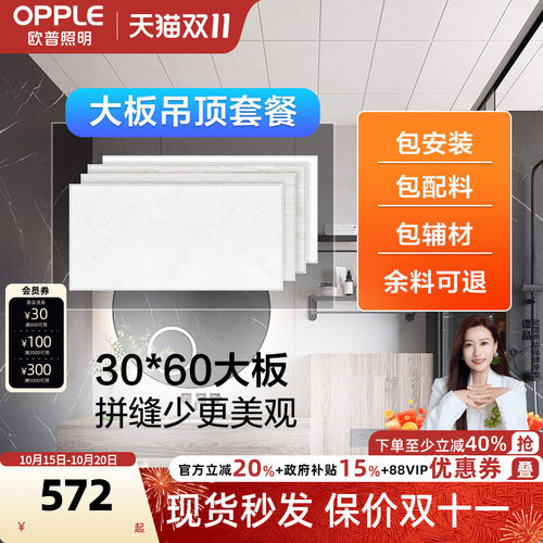 欧普opple集成吊顶铝扣板厨房