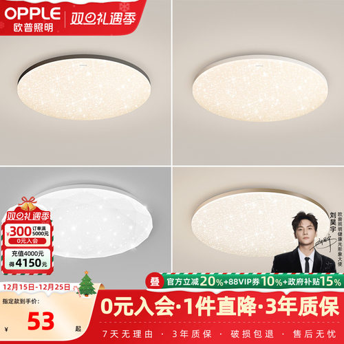 欧普led卧室调光圆形灯